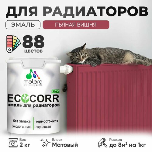 Эмаль Malare EcoCorr для труб и радиаторов отопления, для батарей отопления, быстросохнущая, без запаха, матовая, пьяная вишня, 2 кг фото, описание