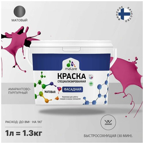 Краска Malare Professional фасадная по дереву, бетону и штукатурке, для камня и кирпича, без запаха, матовая, амарантово-пурпурный, (1л - 1.3кг) фото, описание