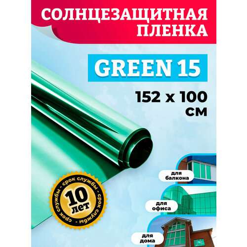 Зеркальная пленка на окно. Пленка для оклейки окон GREEN 15 - 152х100см фото, описание