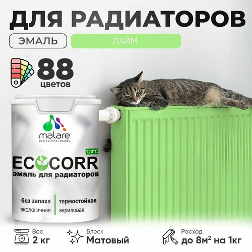 Эмаль Malare EcoCorr для труб и радиаторов отопления, для батарей отопления, быстросохнущая, без запаха, матовая, лайм, 2 кг фото, описание