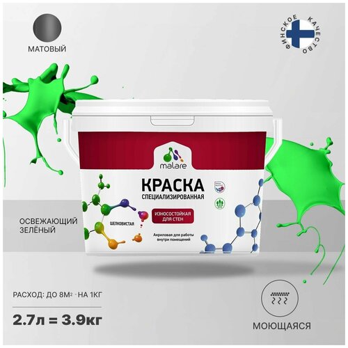 Краска Malare Professional интерьерная износостойкая для стен и обоев, потолка, моющаяся, акриловая, матовая, освежающий зеленый, (2.7л - 3.9кг). фото, описание