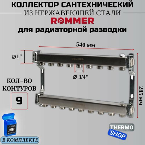 Коллектор сантехнический 9 выходов для водоснабжения, из нержавеющей стали Сантехническая нить 20 м фото, описание