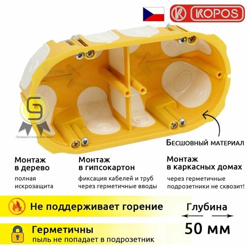 KOPOS Коробка установочная для полых стен KPL 64-50/2LD_NA 68х138х50мм 5шт фото, описание