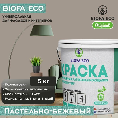 Краска BIOFA ECO универсальная (интерьерная и фасадная) влагостойкая моющаяся матовая без запаха, цвет пастельно-бежевый, 5 кг фото, описание