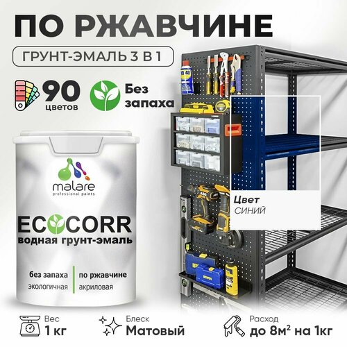 Грунт-Эмаль 3 в 1 Malare EcoCorr антикоррозионная по ржавчине для металла, акриловая водная, быстросохнущая, матовая, синий, 1 кг фото, описание