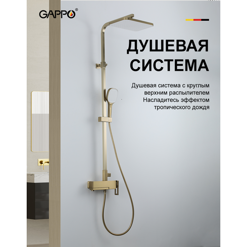 Душевая система со смесителем и тропическим душем Gappo G2417-3 золото фото, описание