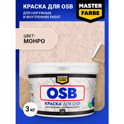 Краска акриловая MASTER FARBE для OSB плит, Матовое покрытие, розовая, 3 кг фото, описание