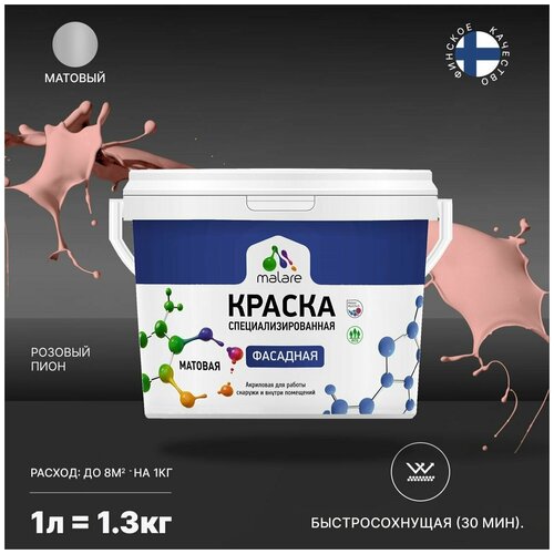 Краска Malare Professional фасадная по дереву, бетону и штукатурке, для камня и кирпича, без запаха, матовая, розовый пион, (1л - 1.3кг) фото, описание