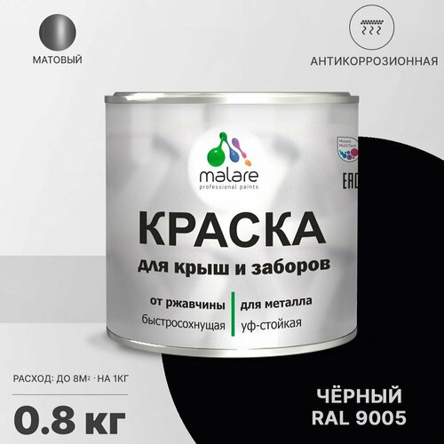 Краска Malare для металлического забора, для крыши из металла, для металлочерепицы, антикоррозионная, матовый, черный, 0,8 кг. фото, описание