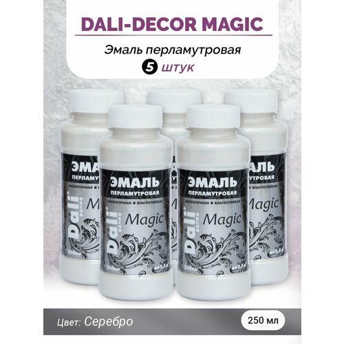 DALI-DECOR Комплект Эмаль акриловая перламутровая Magic серебро, флакон 0,25 л, 5 шт 5267 фото, описание