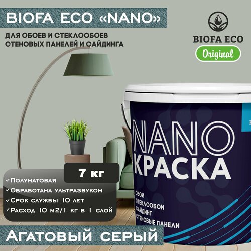 Краска BIOFA ECO NANO для обоев, стеклообоев, стеновых панелей и сайдинга, цвет агатовый серый, 7 кг фото, описание