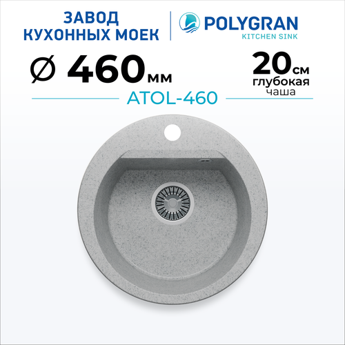 Мойка для кухни POLYGRAN ATOL-460 каменная, врезная, раковина кухонная, круглая с отверстием под смеситель (№314 Светло-серый) фото, описание