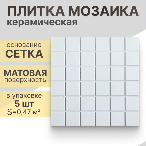 Мозаика керамическая (матовая) NS mosaic P-524 30,6х30,6 см 5 шт (0,47 м²) фото, описание