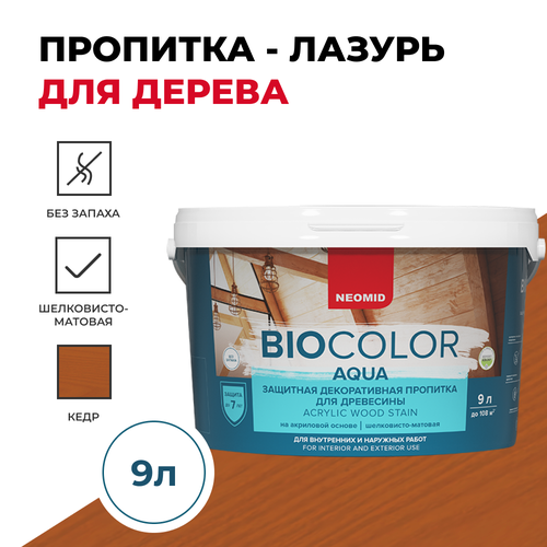 Защитная декоративная пропитка для древесины BIO COLOR aqua кедр (9л) фото, описание