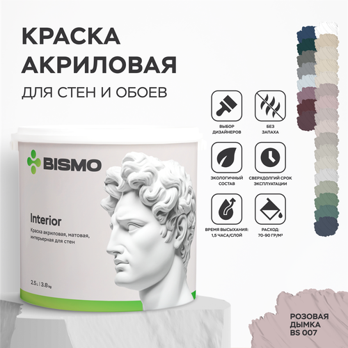 Краска интерьерная для стен и потолков Bismo моющаяся, акриловая, быстросохнущая, без запаха, Розовая дымка, 3,8 кг (а) фото, описание