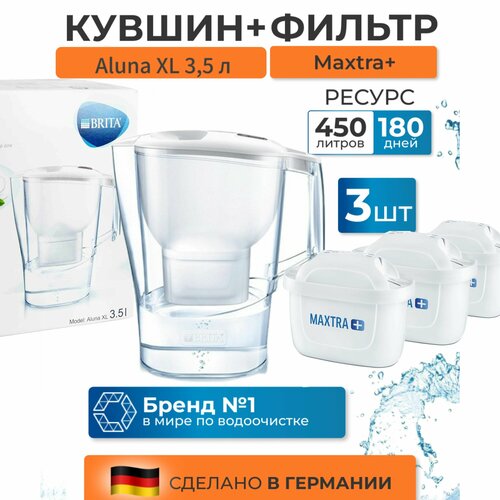 Фильтр кувшин Brita (Брита) Алуна (Aluna) XL 3,5 л + 3 картриджа набор фото, описание