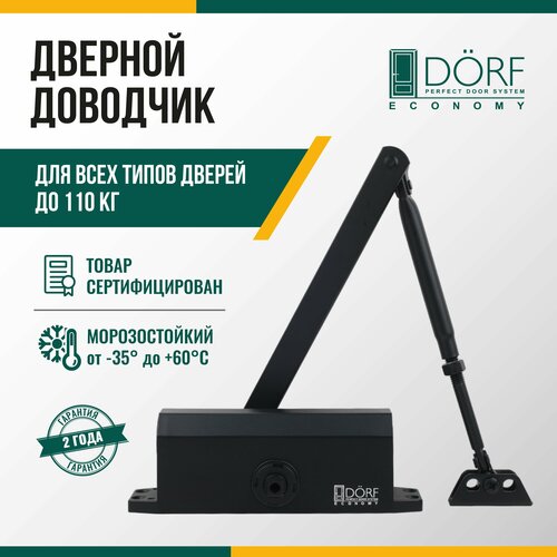 Доводчик дверной морозостойкий DORF ECONOMY, до 110кг, черный, L8224_black_eco фото, описание