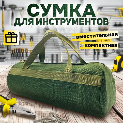 Сумка для инструментов. Органайзер для инструмента в машину. Брезентовый кейс для хранения ключей. фото, описание