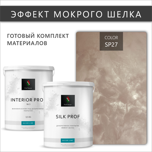 Декоративная штукатурка Мокрый Шелк Комплект 6,5 кг Prof Decor Краска+покрытие фото, описание