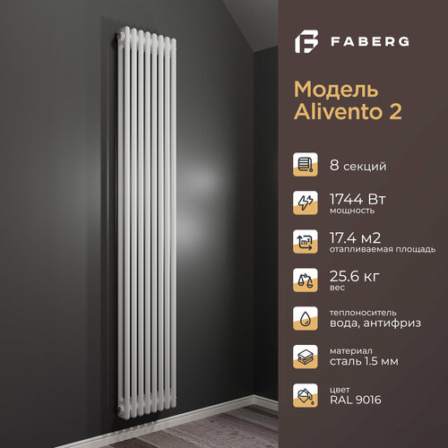 Радиатор отопления стальной трубчатый Faberg Extra 2, высота 1800мм, 8 секций, RAL9016 фото, описание