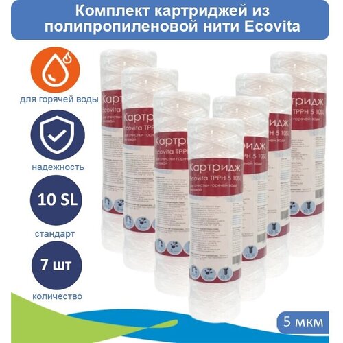 Картриджи нитяной Ecovita TPPH 5 10SL для горячей воды, 7 шт. фото, описание