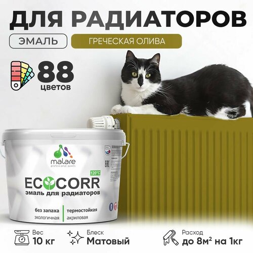 Эмаль Malare EcoCorr для труб и радиаторов отопления, для батарей отопления, быстросохнущая, без запаха, матовая, греческая олива, 10 кг. фото, описание