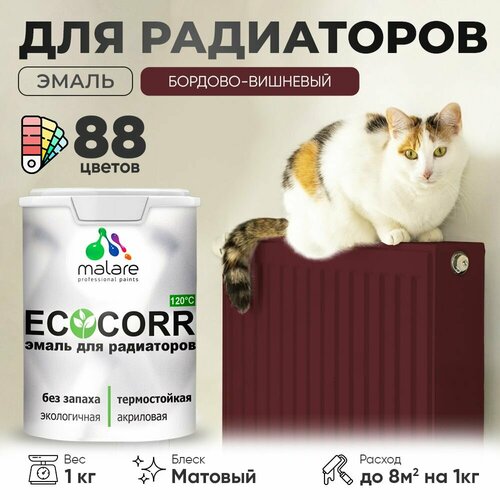 Эмаль Malare EcoCorr для труб и радиаторов отопления, для батарей отопления, быстросохнущая, без запаха, матовая, вишневый бордовый, 1 кг фото, описание