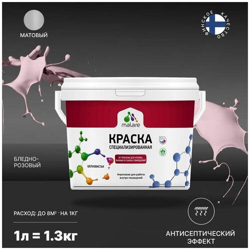 Краска водно-дисперсионная Malare Professional Biosept, для кухонь, ванных и сырых помещений матовая бледно-розовый 1 л 1.3 кг фото, описание