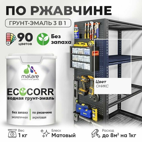 Грунт-Эмаль 3 в 1 Malare EcoCorr антикоррозионная по ржавчине для металла, акриловая водная, быстросохнущая, матовая, оникс, 1 кг. фото, описание