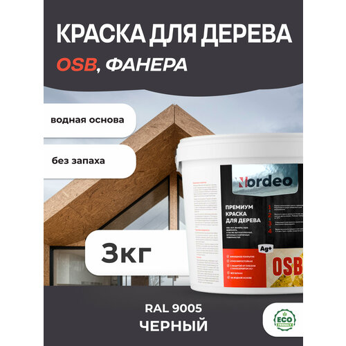 Краска для дерева и OSB, фанеры, мдф, цвет- RAL 9005 Черный 3кг фото, описание