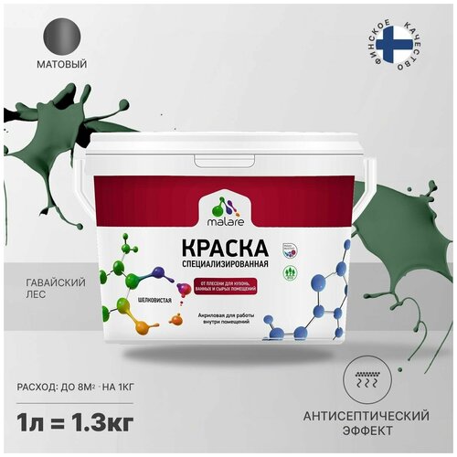 Краска водно-дисперсионная Malare Professional Biosept, для кухонь, ванных и сырых помещений матовая гавайский лес 1 л 1.3 кг фото, описание