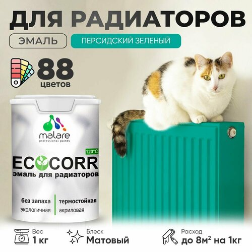 Эмаль Malare EcoCorr для труб и радиаторов отопления, для батарей отопления, быстросохнущая, без запаха, матовая, персидский зеленый, 1 кг. фото, описание