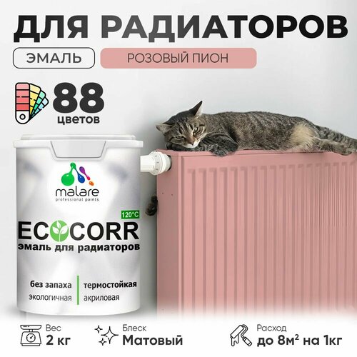 Эмаль Malare EcoCorr для труб и радиаторов отопления, для батарей отопления, быстросохнущая, без запаха, матовая, розовый пион, 2 кг фото, описание