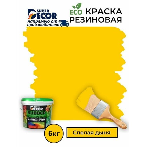 Резиновая краска Super Decor Rubber №3 Спелая Дыня 6кг фото, описание