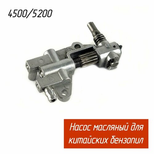 Масляный насос для бензопилы 45cc-52cc (Хопер, Huter, Champion, Carver.) фото, описание