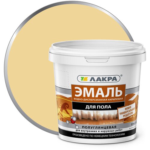 Эмаль акриловая (АК) Лакра для пола, А, полуглянцевая, бежевый, 0.9 кг, 0.9 л фото, описание