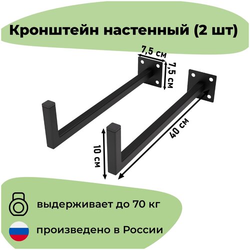 Кронштейн настенный универсальный для хранения стройматериалов и инструмента стальной черный 40 см комплект 2 шт. фото, описание