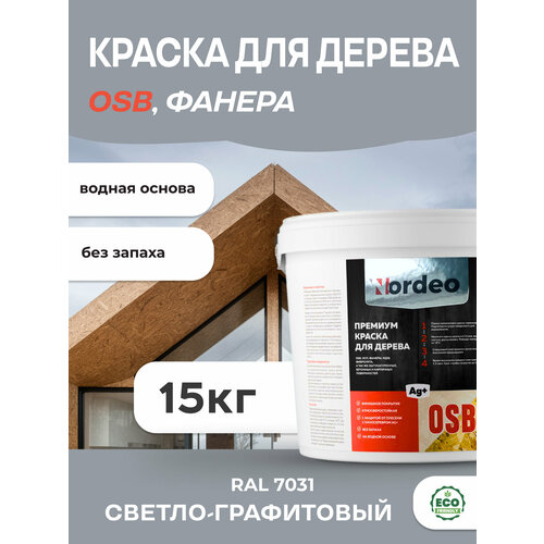 Краска для дерева и OSB, фанеры, RAL 7031 Светло-графитовый 15 кг фото, описание