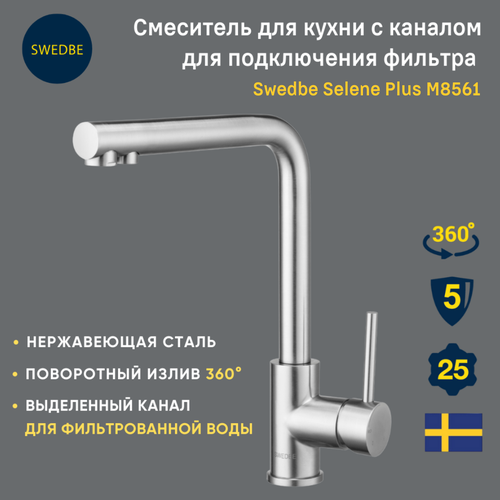 Смеситель для кухни с каналом для фильтрованной воды Swedbe Selene Plus 8540 фото, описание