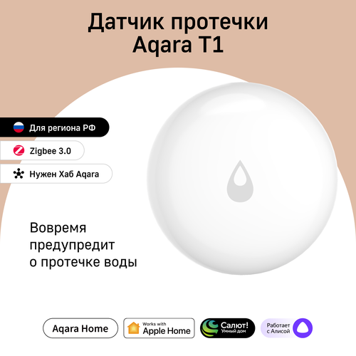 Умный датчик протечки Aqara Т1 WL-S02D, умный дом, белый фото, описание