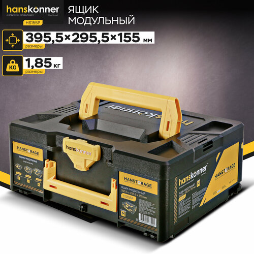 Ящик для инструментов Hanskonner HANSTORAGE HS155P фото, описание