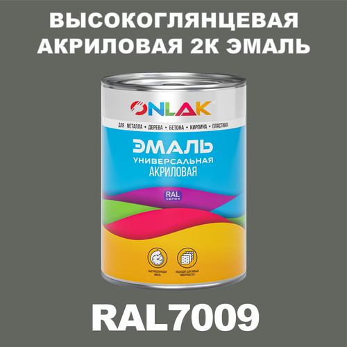 Высокоглянцевая акриловая 2К эмаль ONLAK в банке (в комплекте с отвердителем: 1кг + 0,25кг), быстросохнущая, по металлу, по ржавчине, по дереву, по бетону, банка 1 кг, RAL7009 фото, описание