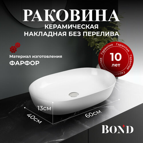 Раковина накладная 60*40*13,5см BOND Oval S51-600 овальная белая фото, описание