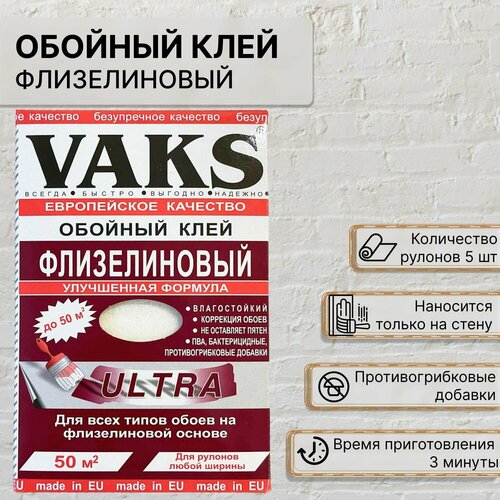 Клей для флизелиновых обоев VAKS с бактерицидными добавками. Арт. Вакс обойный ультра, 350 г. фото, описание