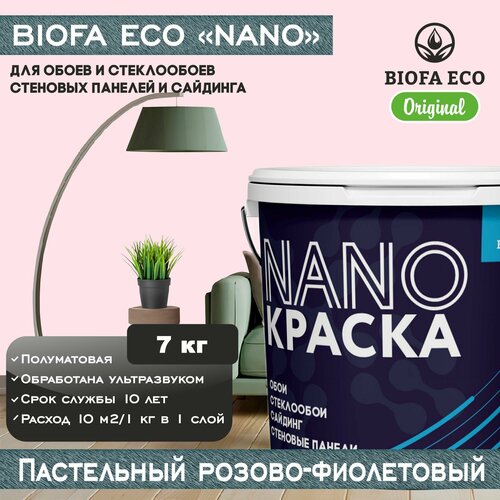 Краска BIOFA ECO NANO для обоев, стеклообоев, стеновых панелей и сайдинга, цвет пастельный розово-фиолетовый, 7 кг фото, описание