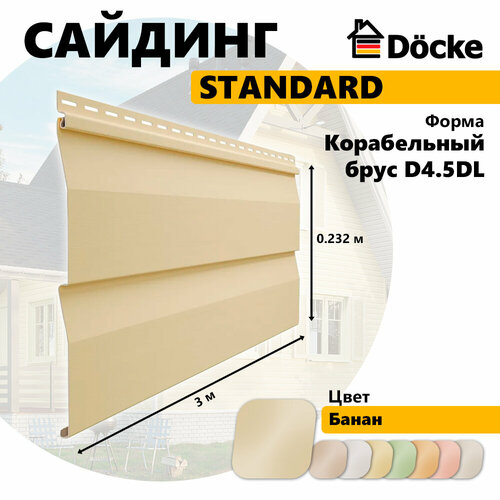 Сайдинг Docke STANDARD под дерево, Корабельный брус D4.5DL из Винила, банан фото, описание