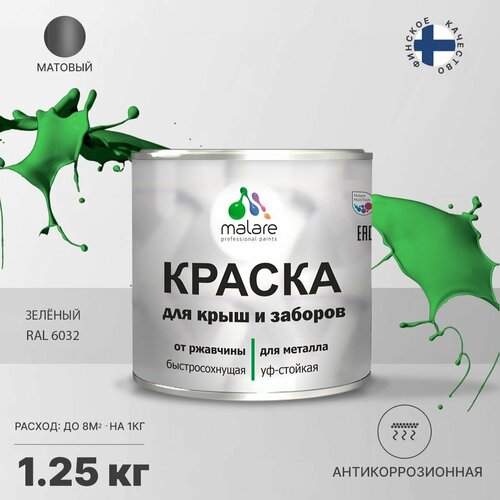 Краска Malare для металлического забора, для крыши из металла, для металлочерепицы, антикоррозионная, матовый, зеленый, 1,25 кг. фото, описание