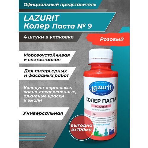 Колеровочная паста Lazurit Колер универсальный, розовый, 0.1 л, 0.4 кг фото, описание