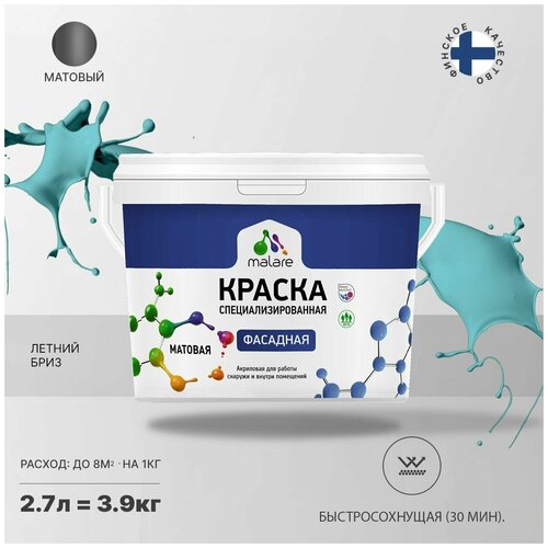 Краска акриловая (АК) Malare Professional фасадная матовая летний бриз 2.7 л 3.9 кг фото, описание