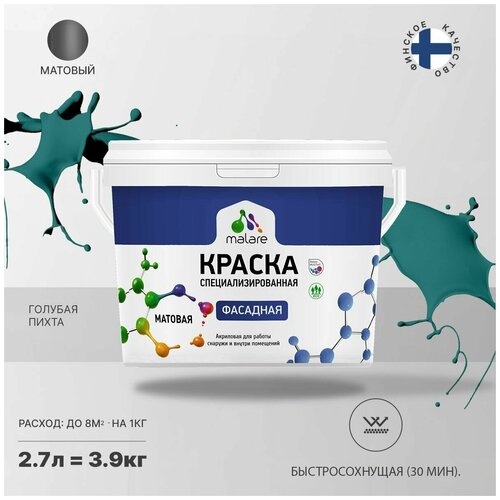 Краска Malare Professional фасадная по дереву, бетону и штукатурке, для камня и кирпича, без запаха, матовая, голубая пихта, (2.7л - 3.9кг) фото, описание